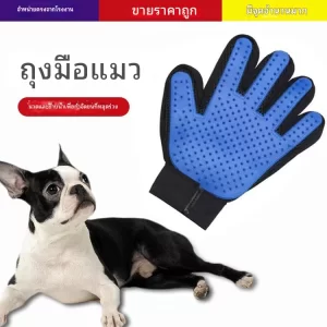 ถุงมืออาบน้ำสัตว์เลี้ยง