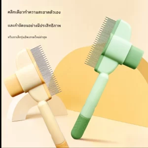 หวีสัตว์เลี้ยงอัจฉริยะ